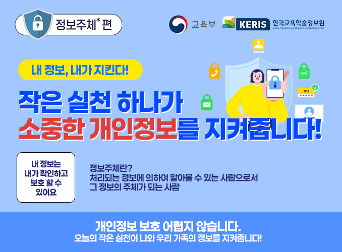 개인정보보호포스터
