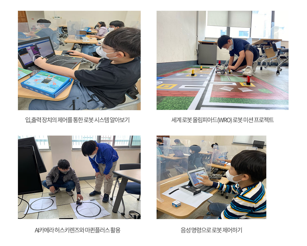 로봇사이언스 교육과정